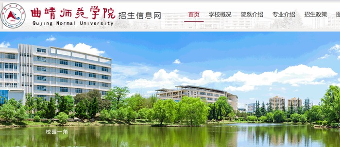 曲靖师范学院招生信息网入口(https://zs.qjnu.edu.cn/)