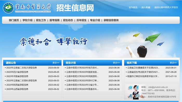云南中医药大学招生信息网入口(http://www.zsb.ynutcm.edu.cn/)