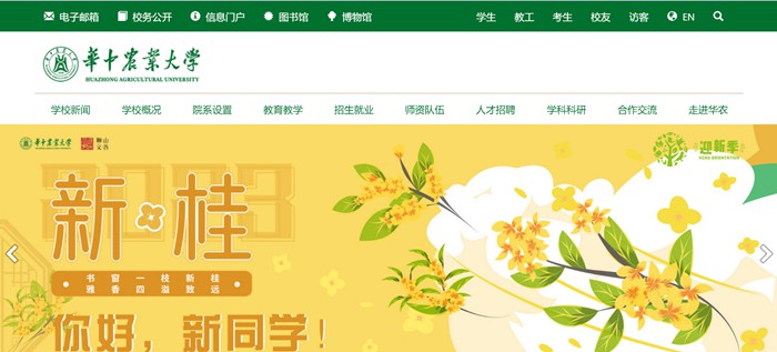 华中农业大学官网网址（http://www.hzau.edu.cn/）