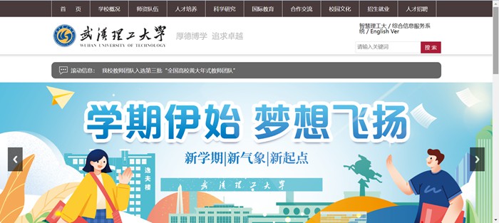 武汉理工大学官网网址(http://www.whut.edu.cn/)
