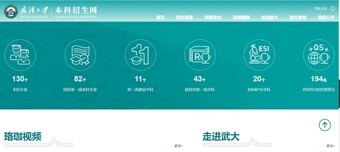武汉大学本科招生网入口(https://aoff.whu.edu.cn/)