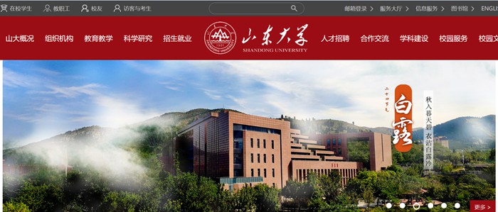 山东大学官网网址(https://www.sdu.edu.cn/)