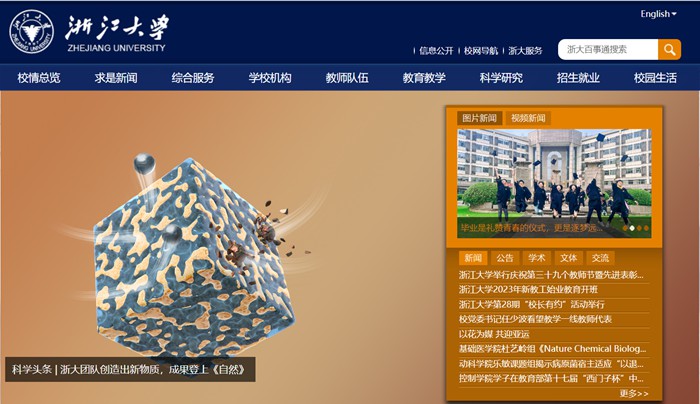 浙江大学官网网址(https://www.zju.edu.cn/)