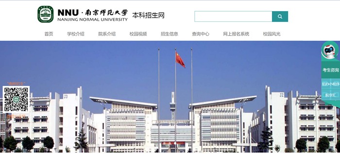 南京师范大学本科招生网入口(http://bkzs.njnu.edu.cn/)