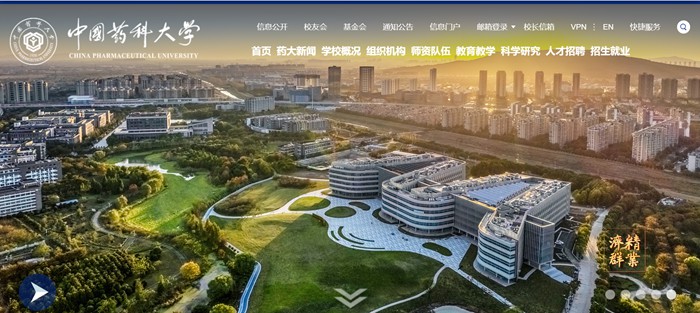 中国药科大学官网网址(http://www.cpu.edu.cn/)