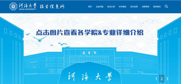 河海大学招生信息网入口(http://zsw.hhu.edu.cn/)