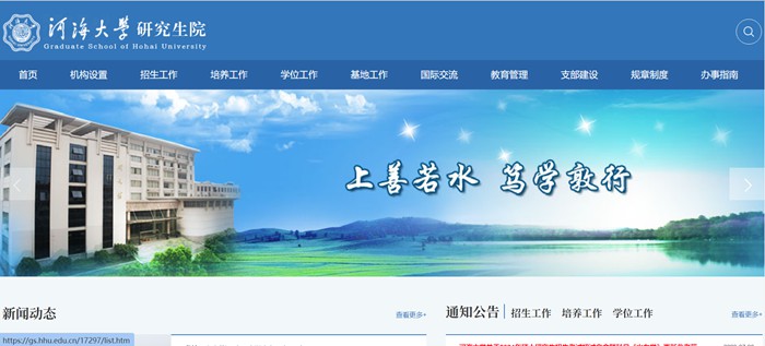 河海大学研究生院官网入口(https://gs.hhu.edu.cn/)