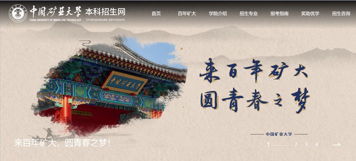 中国矿业大学本科招生网入口(https://zs.cumt.edu.cn/)