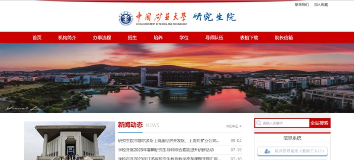 中国矿业大学研究生院官网入口(https://yjsb.cumt.edu.cn/)