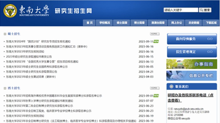 东南大学研究生招生网入口(https://yzb.seu.edu.cn/)
