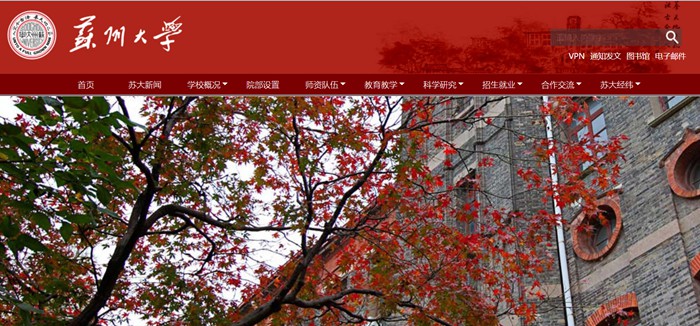 苏州大学官网网址(http://www.suda.edu.cn/)