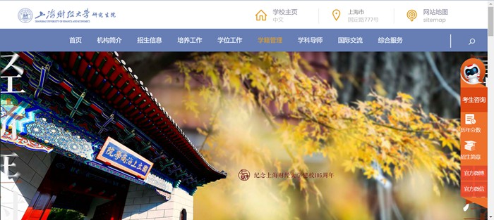 上海财经大学研究生院官网入口(https://gs.sufe.edu.cn/)