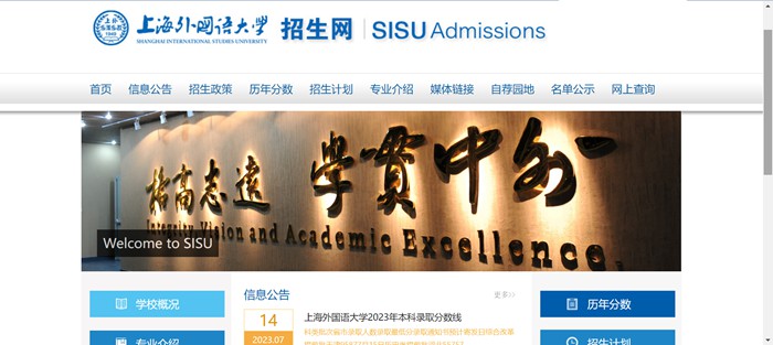 上海外国语大学本科招生网入口(https://admissions.shisu.edu.cn/)
