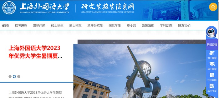 上海外国语大学研究生招生信息网入口(https://yz.shisu.edu.cn/)
