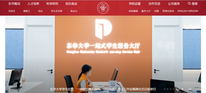 东华大学官网网址(https://www.dhu.edu.cn/)