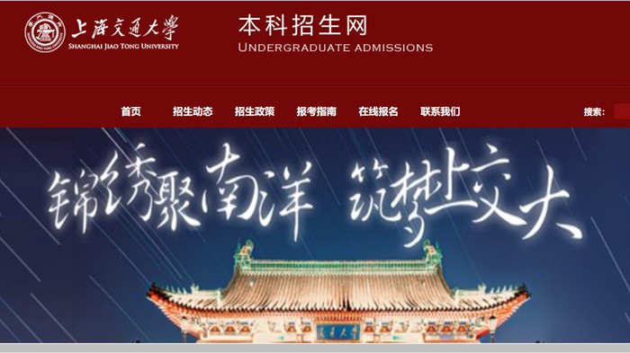 上海交通大学本科招生网入口(https://zsb.sjtu.edu.cn/)