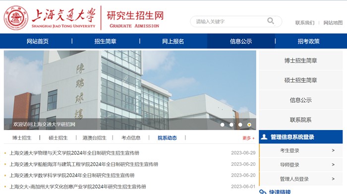 上海交通大学研究生招生网入口(https://yzb.sjtu.edu.cn/)