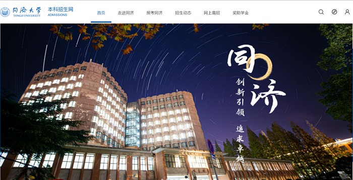 同济大学本科招生网入口(https://bkzs.tongji.edu.cn/)