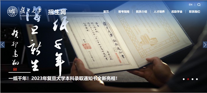 复旦大学本科招生网入口(https://ao.fudan.edu.cn/)