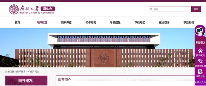 南开大学本科招生网入口(https://zsb.nankai.edu.cn/)