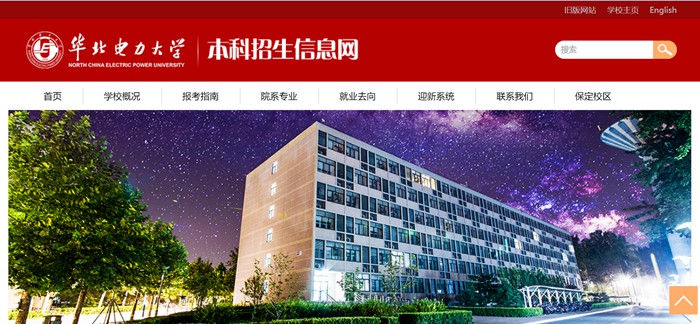 华北电力大学本科招生网入口(https://goto.ncepu.edu.cn/)
