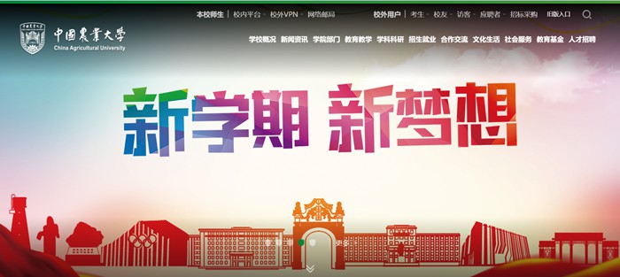 中国农业大学官网网址（https://www.cau.edu.cn/）