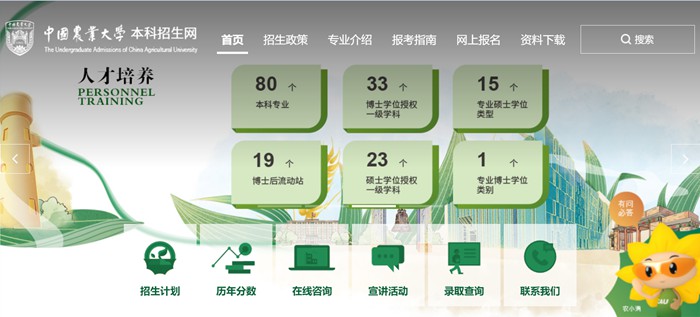 中国农业大学本科招生网入口(https://jwzs.cau.edu.cn/)