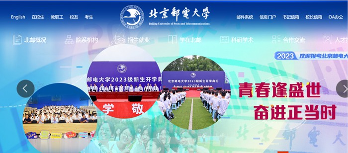 北京邮电大学官网网址(http://www.bupt.edu.cn/)
