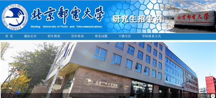 北京邮电大学研究生招生网入口(https://yzb.bupt.edu.cn/)