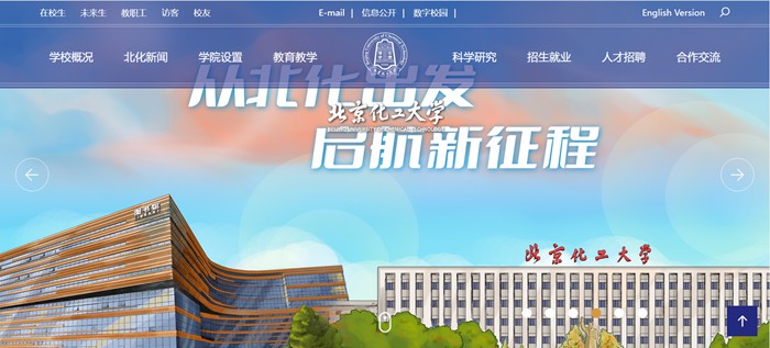 北京化工大学官网网址(https://www.buct.edu.cn/)