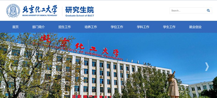 北京化工大学研究生院官网入口(https://graduate.buct.edu.cn/)