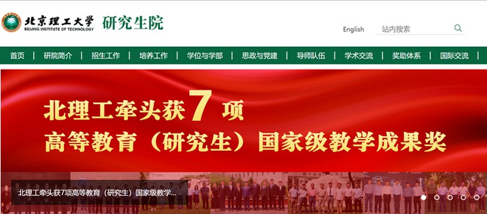 北京理工大学研究生院官网入口(https://grd.bit.edu.cn/)