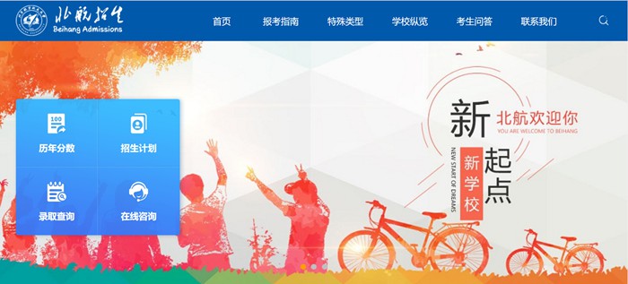 北京航空航天大学招生网入口（https://zs.buaa.edu.cn/）