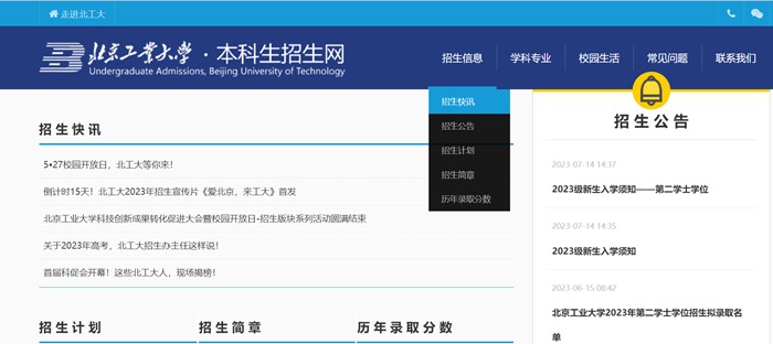 北京工业大学本科生招生网入口（https://admissions.bjut.edu.cn/）