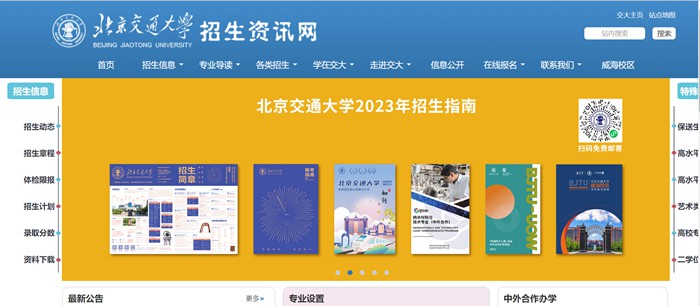 北京交通大学招生资讯网入口（https://zsw.bjtu.edu.cn/）