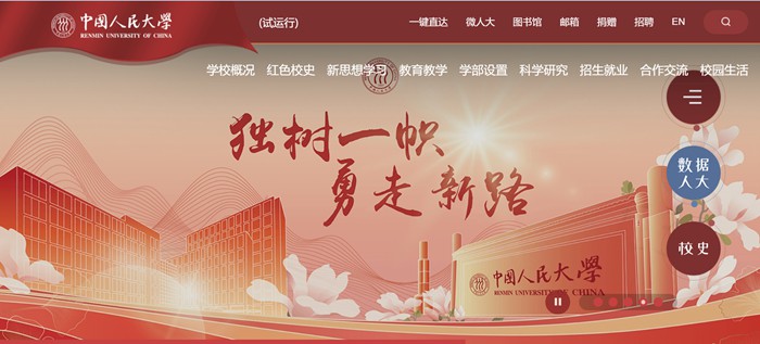 中国人民大学官网网址（https://www.ruc.edu.cn/）