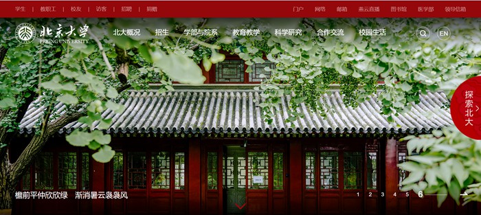 北京大学官网网址(https://www.pku.edu.cn/)