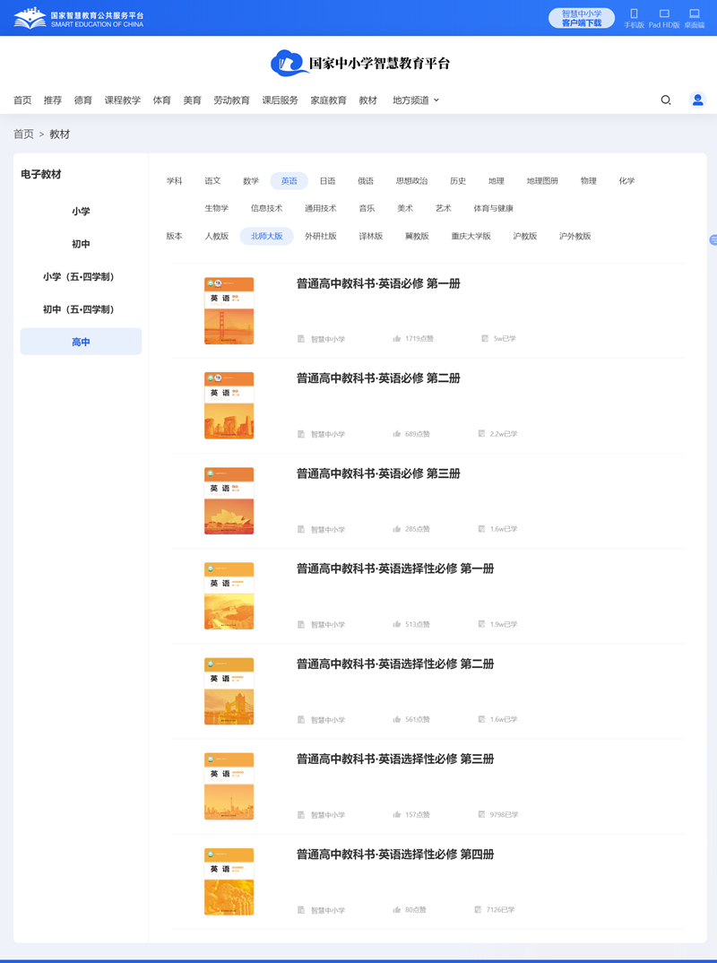 北师大版高中英语选择性必修二电子课本教材（PDF电子版）