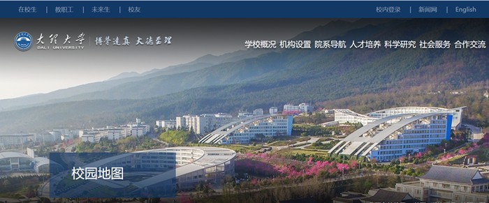 大理大学官网网址(https://www.dali.edu.cn/)