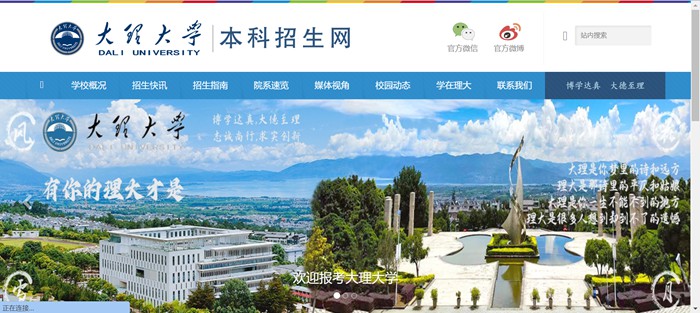 大理大学本科招生网入口(https://zs.dali.edu.cn/)