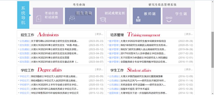 大理大学研究生处官网入口(https://yjsc.dali.edu.cn/yjsh/)