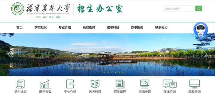 福建农林大学本科招生网入口(https://zsb.fafu.edu.cn/)