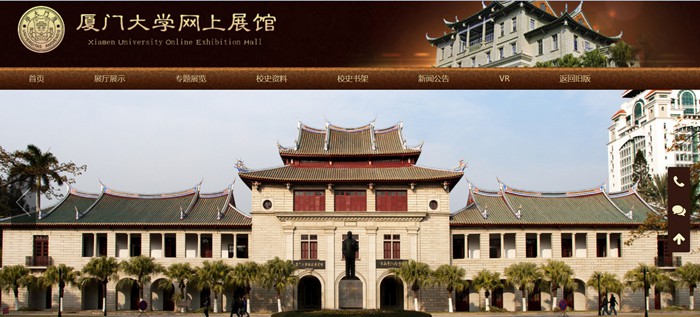 厦门大学官网网址(https://www.xmu.edu.cn/)