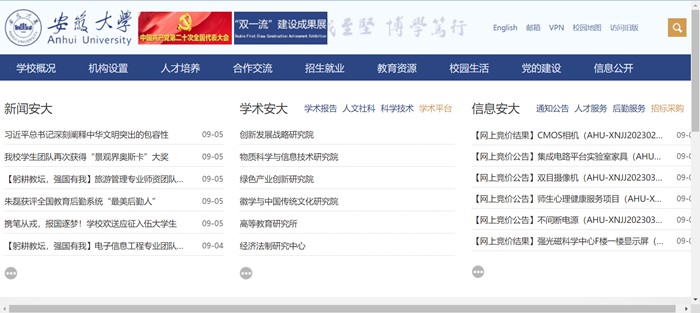 安徽大学官网网址(http://www.ahu.edu.cn/)