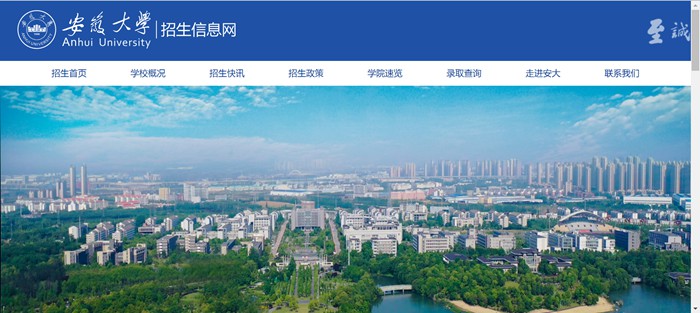 安徽大学招生信息网入口(http://zsb.ahu.edu.cn/)