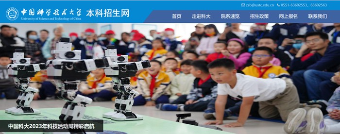 中国科学技术大学本科招生网入口(https://zsb.ustc.edu.cn/)