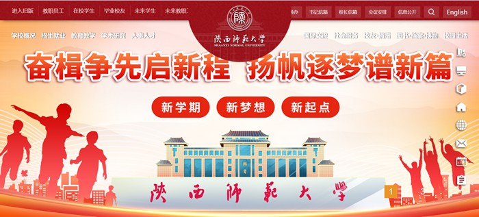 陕西师范大学官网网址(https://www.snnu.edu.cn/)