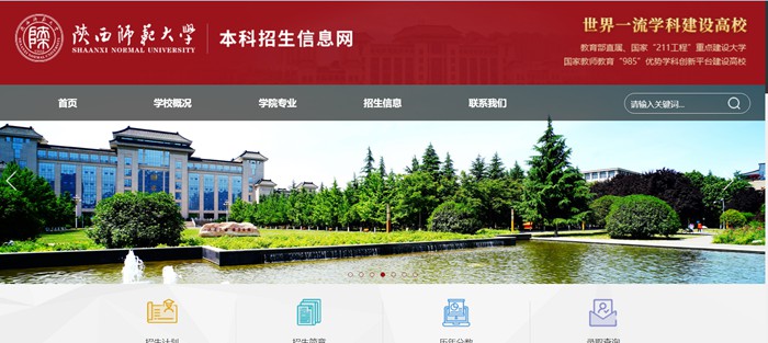 陕西师范大学本科招生信息网入口(http://zsb.snnu.edu.cn/)
