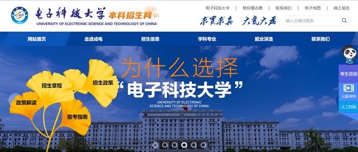 电子科技大学本科招生网入口（https://zs.uestc.edu.cn/）