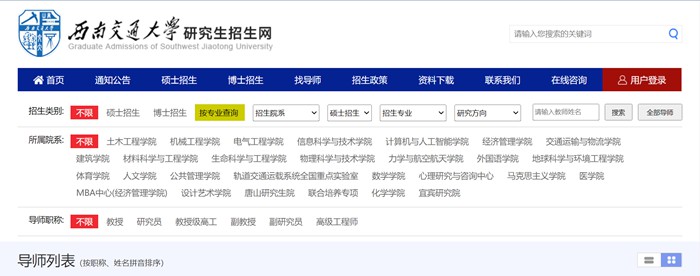 西南交通大学研究生招生网入口(http://yz.swjtu.edu.cn/)